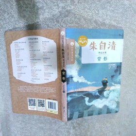 朱自清精品文集背影