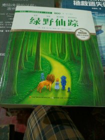 绿野仙踪 彩绘注音 国际插画家倾情创作 中国播音主持金话筒奖得主全书朗读（有声）