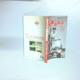 影視美語高手