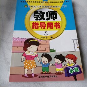 新编幼儿多元智能开发课本