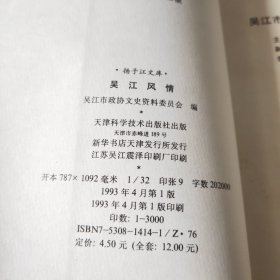 扬子江文库吴江风情