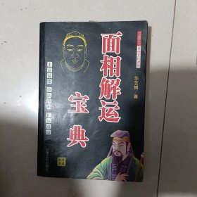 面相解运宝典