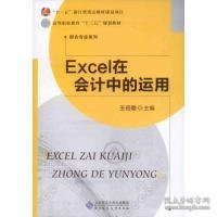 Excel在会计中的运用