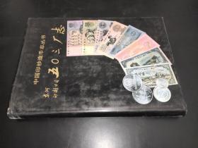 东河印制公司五0三厂志