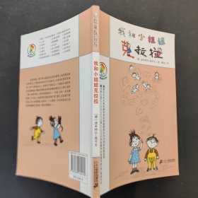 我和小姐姐克拉拉：彩乌鸦系列