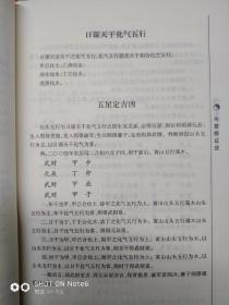 图解择日大全