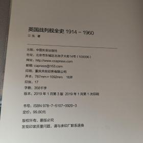 英国战列舰全史 1914-1960