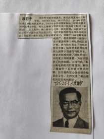 中国科学院新增选学部委员简介：欧阳予