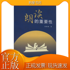 朗读的重要性