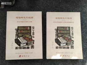 姜德明先生藏书（1.2 两本）厚册售价90元包邮