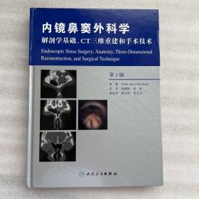 内镜鼻窦外科学（解剖学基础CT三维重建和手术技术）（第2版）