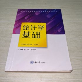 统计学基础
