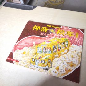 神奇校车 在人体中游览