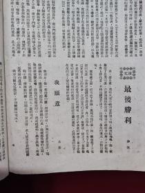 民国36年 呐喊 创刊号 青年军通讯处直属太原分处发行