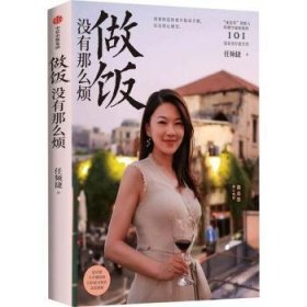 做饭没有那么烦“迷迭香”创始人任频捷著“信语”版中信出版社