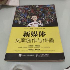 新媒体文案创作与传播