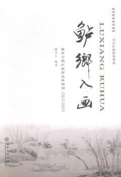 吴江旅游规划丛书：鲈乡入画（套装共9册）