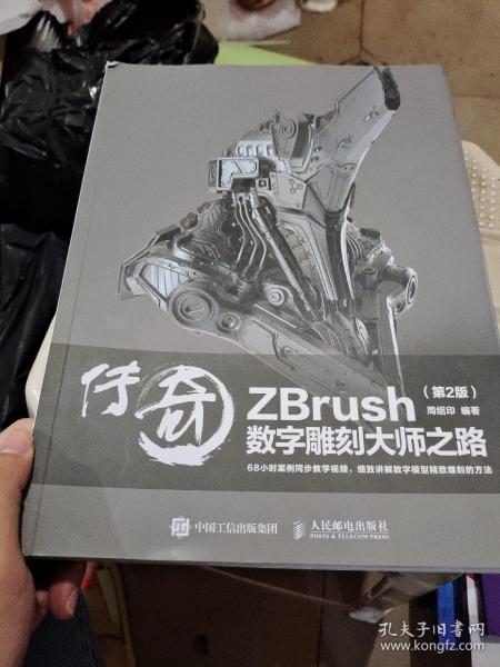 传奇 ZBrush数字雕刻大师之路 第2版