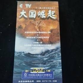 大国崛起  : 十二集大型电视纪录片 6版装DVD