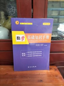 数学基础知识手册