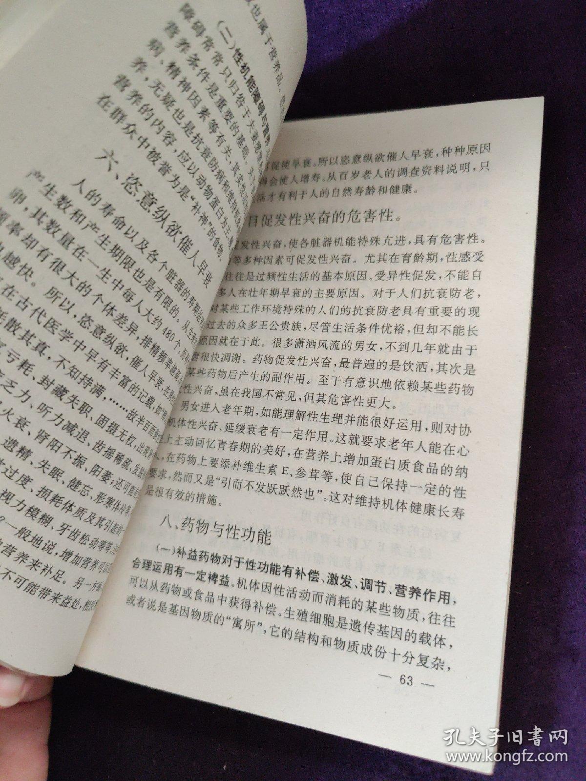 早衰防治