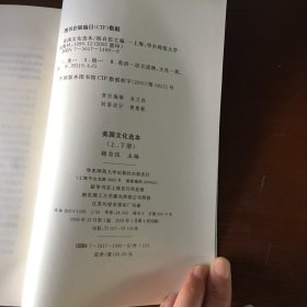 美国文化选本（上下）