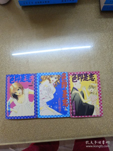 色即是恋【1.2.3】