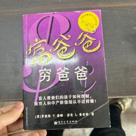 富爸爸，穷爸爸