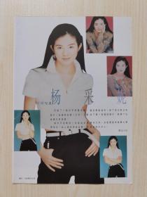 杨采妮杂志彩页，