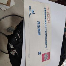 老信封，伟志集团一一收，广州第一届女子足球锦标赛记念邮票一张