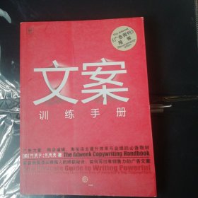 文案训练手册