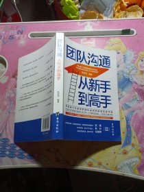 团队沟通：从新手到高手