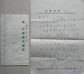 【孟倩旧藏】徒步走黄河的著名诗人、开封市作协剐主席，市诗歌艺委会副会长，原《东京文学》副主编孔令更致著名作家孟倩信札及实寄封(诗歌茶座笺)