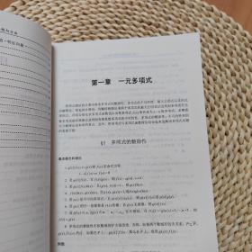 高等院校本科生考研辅导教材：高等代数解题思想与方法