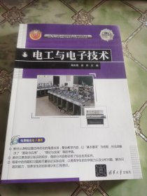 高等学校应用型特色规划教材：电工与电子技术