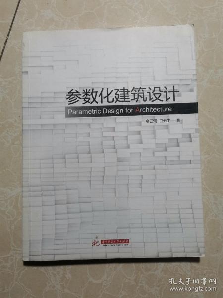 参数化建筑设计:grasshopper建筑实例进阶