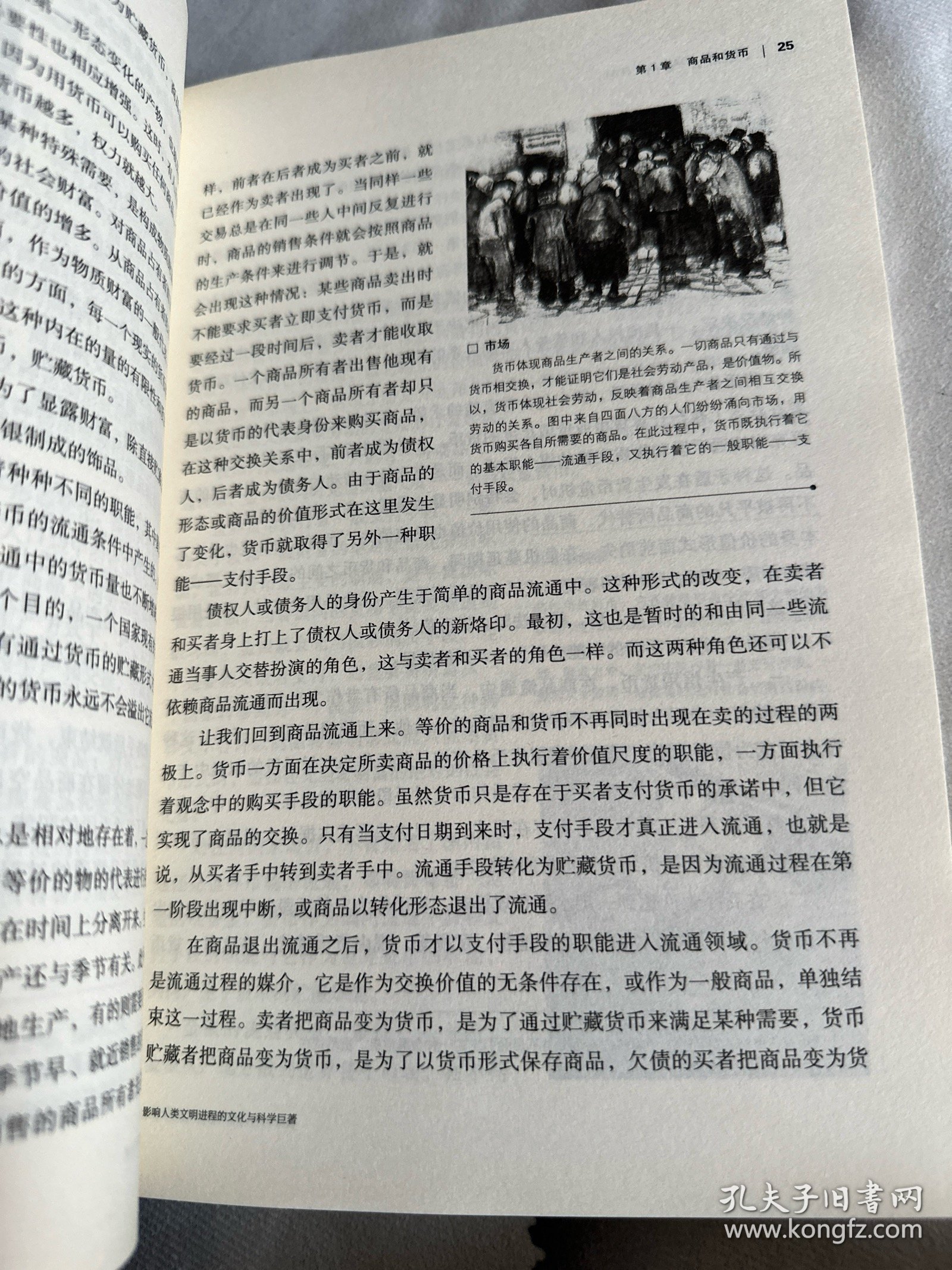 文化伟人代表作图释书系：资本论