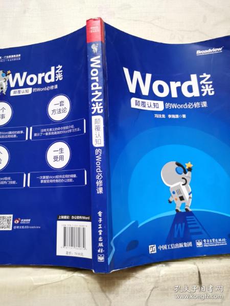 Word之光：颠覆认知的Word必修课