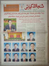 新疆日报2007年10月16日22日23日25日26 十七大开幕闭幕一中全会报告党章一套5份 版全