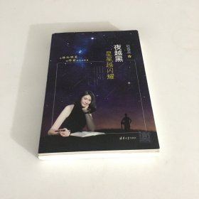 夜越黑星星越闪耀
作者签名本