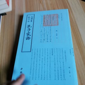孔子家语