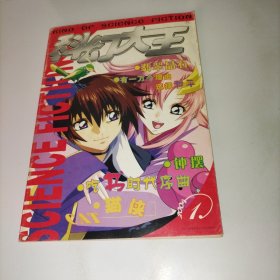 科幻大王 2004.1