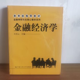 金融经济学