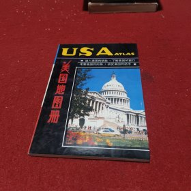 美国地图册（英中文对照）