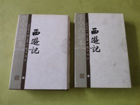 李卓吾评本西游记 上下