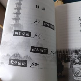 龙游俗语（龙游腔）