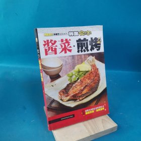 韩国流行许英万食客系列·韩国食客：酱菜·煎烤