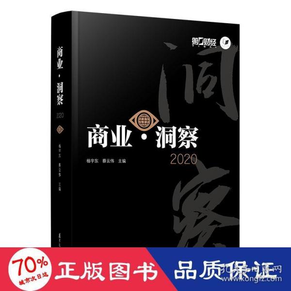 商业洞察2020