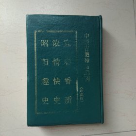 中国古代艳情小说文库