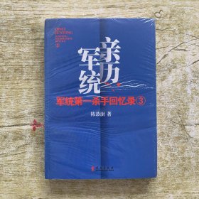 军统第一杀手回忆录3：历经生死打入汪伪内部刺探日军机密